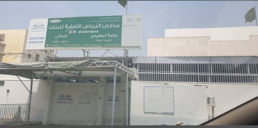 ALNIBRAS PRIVATE SCHOOL FOR GIRLS