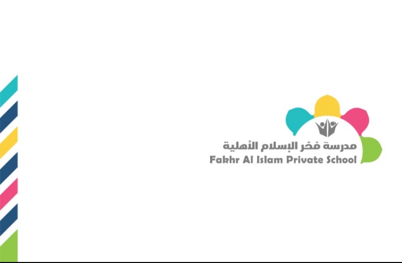 مدرسة فخر الإسلام الاهلية