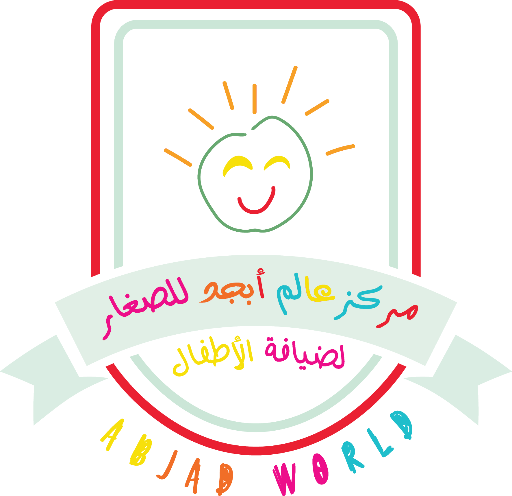 مركز عالم أبجد للصغار