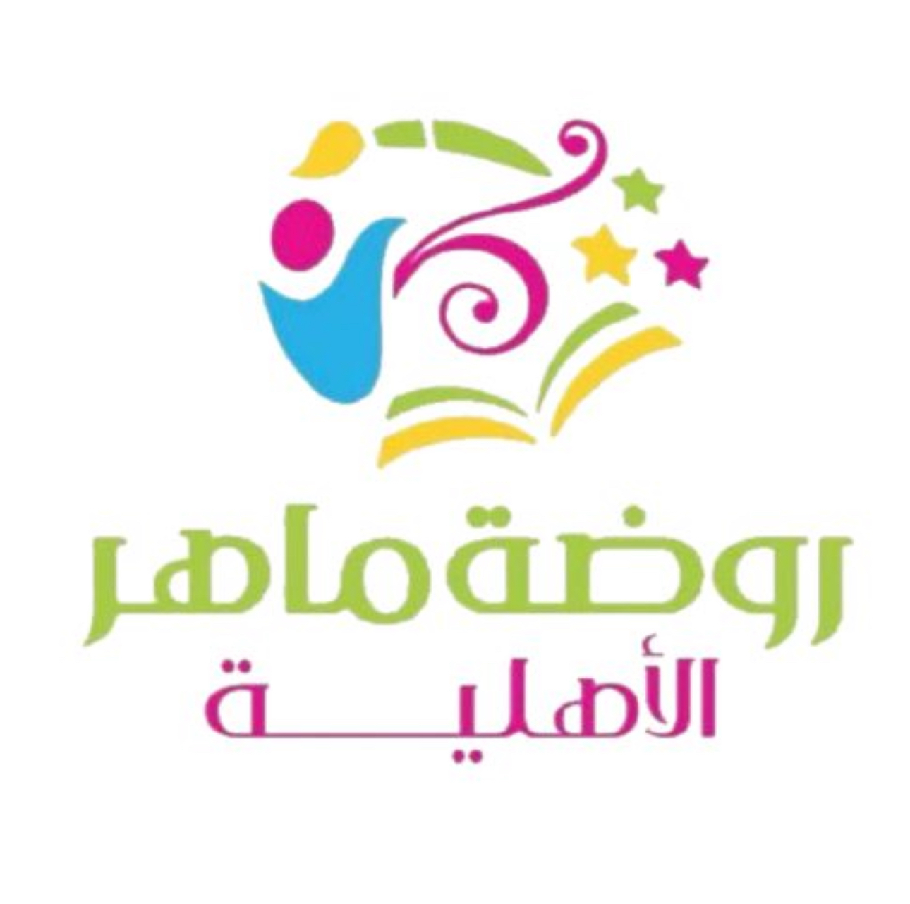 روضة ماهر الاهلية