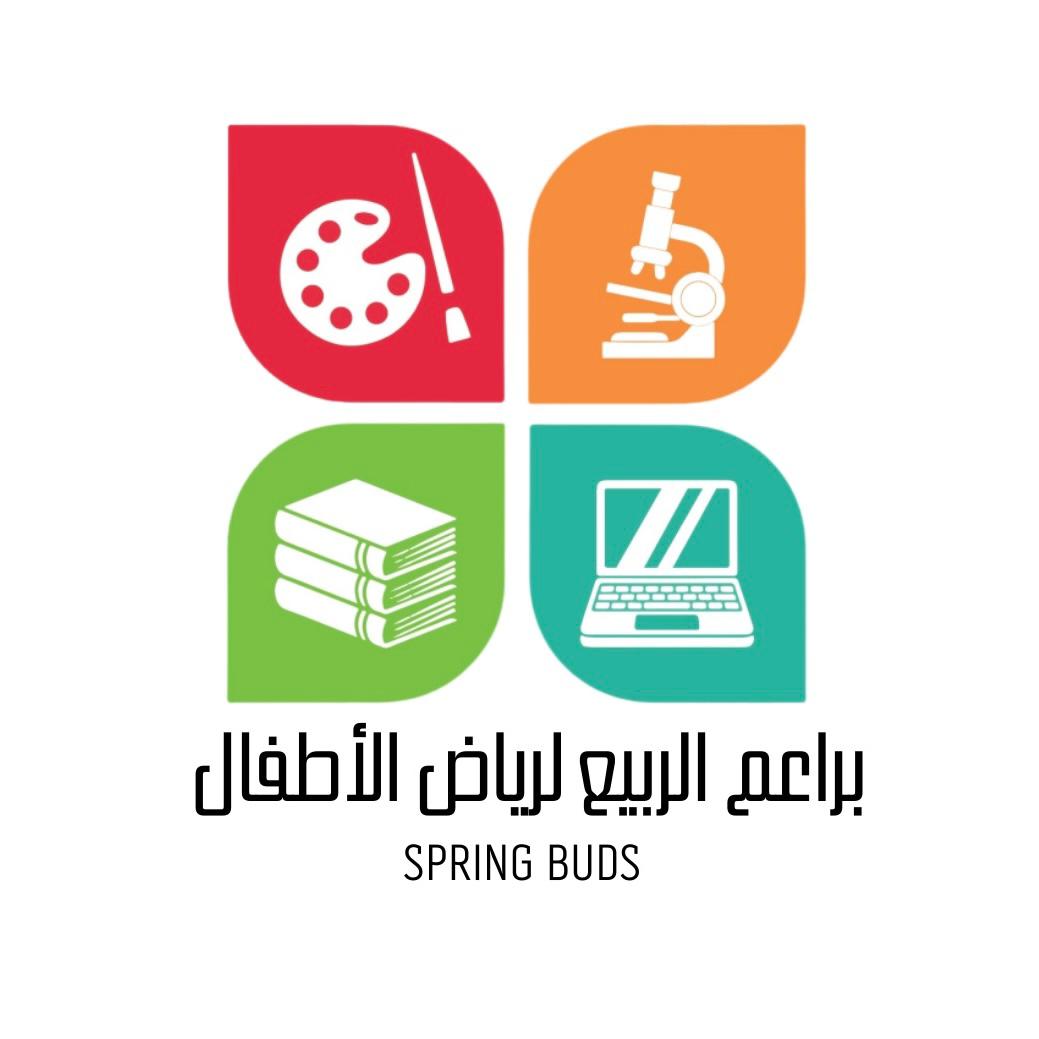 روضة براعم الربيع لرياض الأطفال