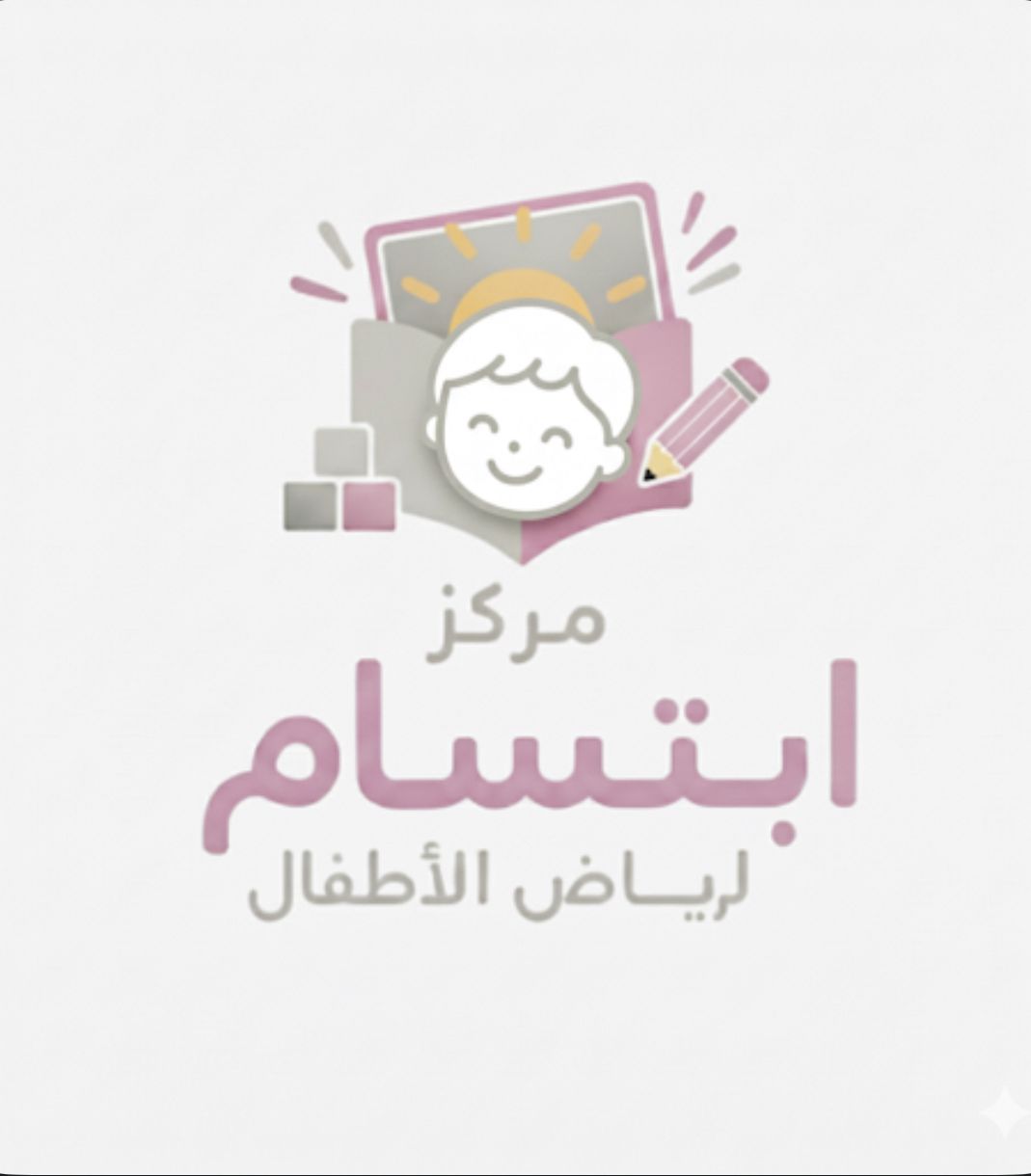 مركز إبتسام لرياض الأطفال