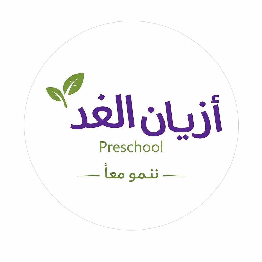 مركز أزيان الغد لضيافة الاطفال