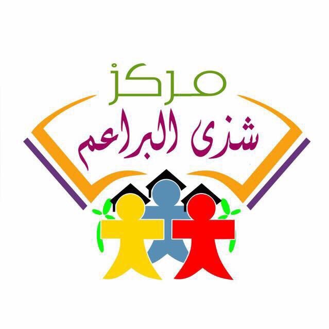 مركز شذى البراعم فرع فندق فيرمونت