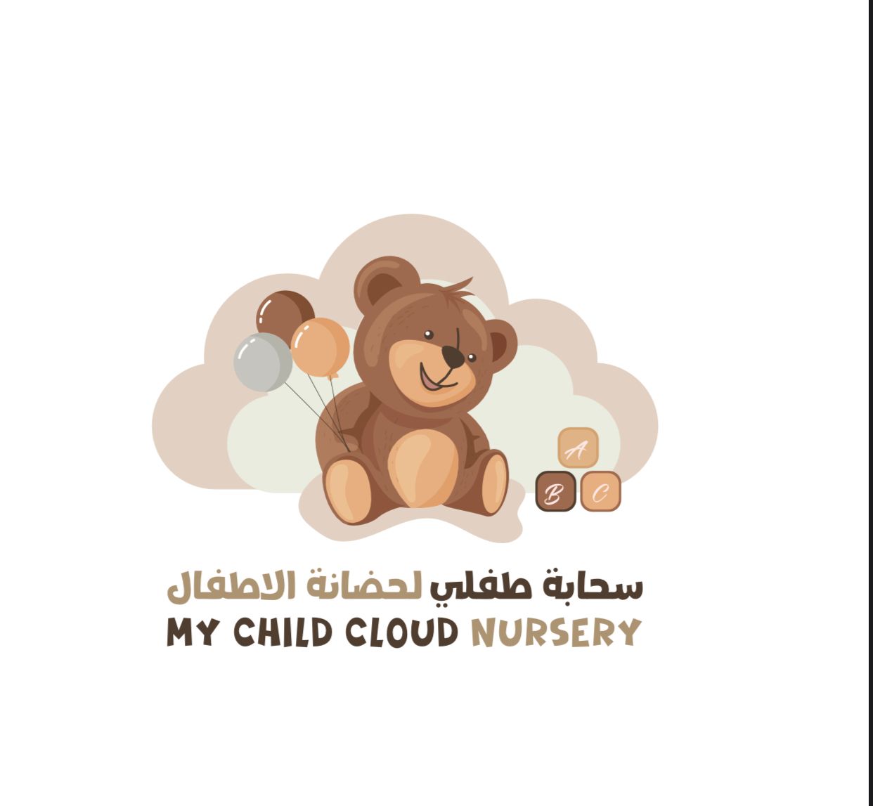 مركز سحابة طفلي لحضانة الاطفال
