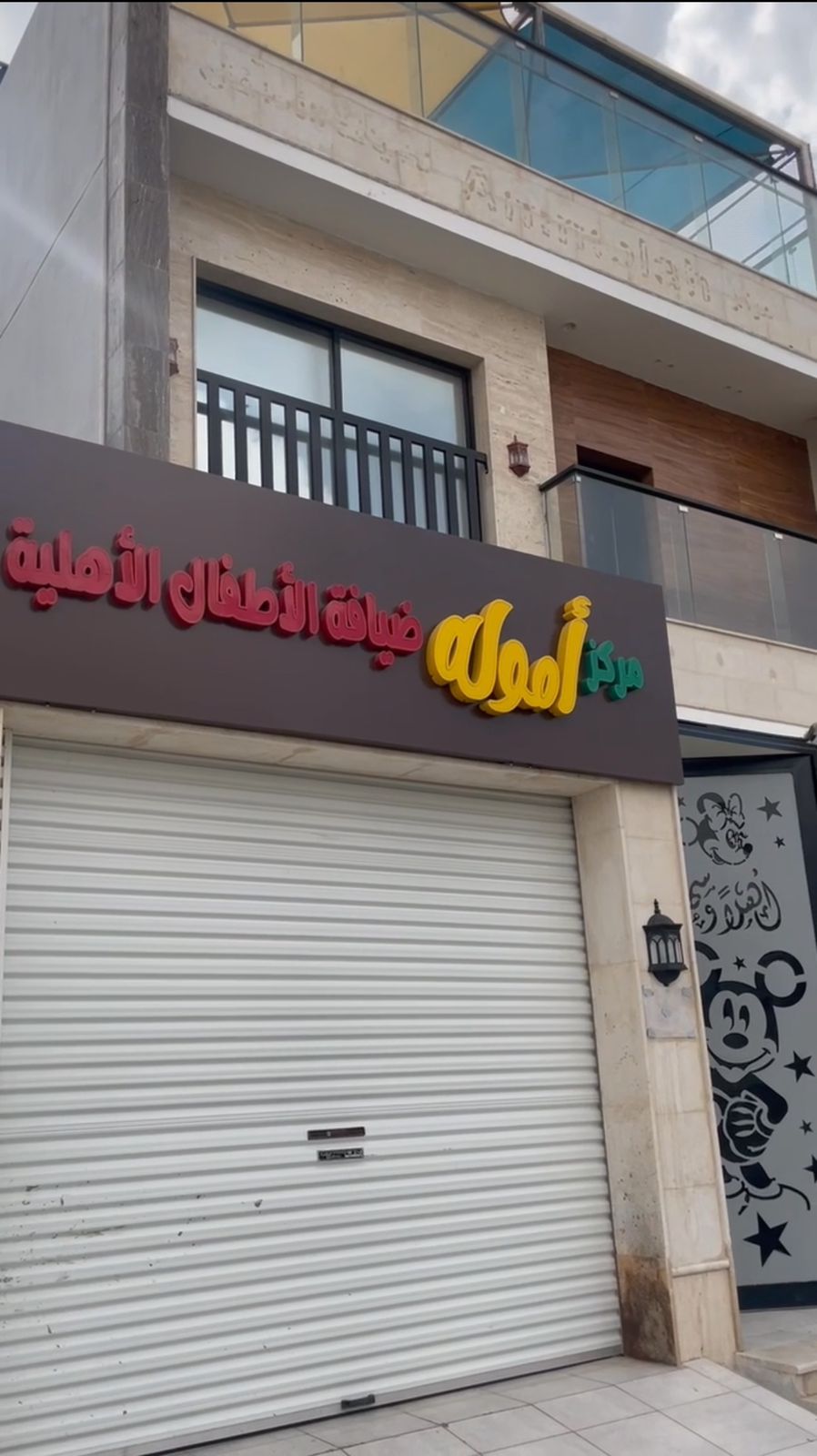 Ammolah centere for kids hospitality