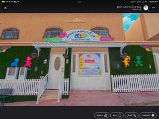 مركز التعليم الممتع لضيافة الاطفال