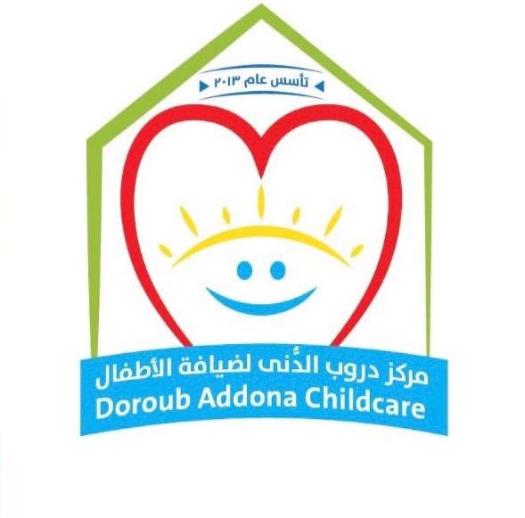مركز دروب الدنى لضيافة الأطفال الأهلية
