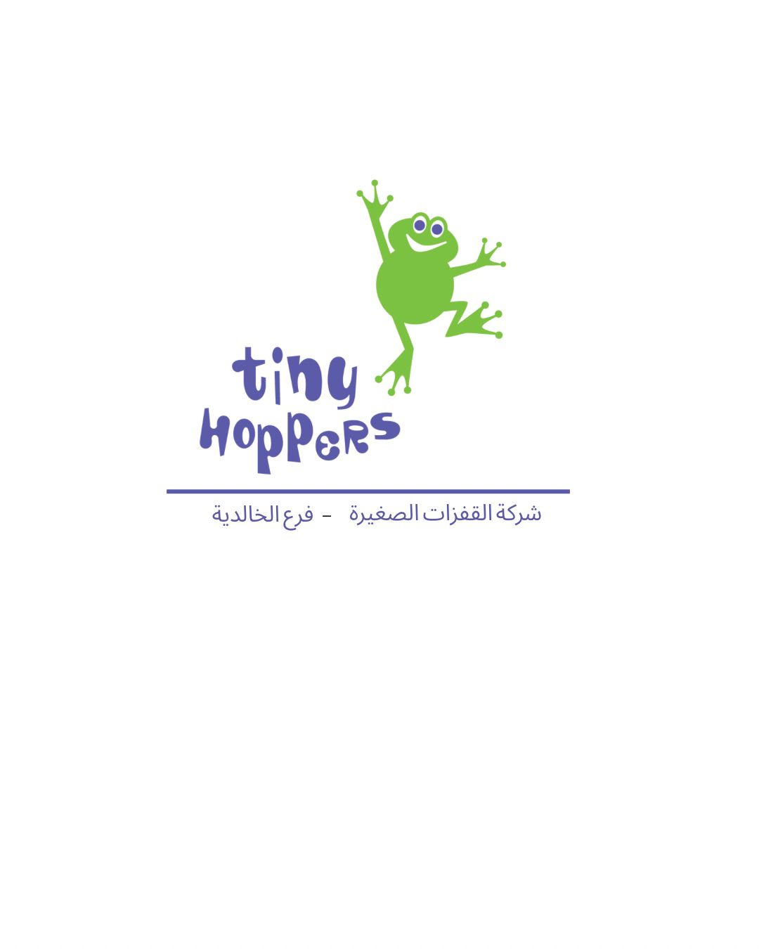 شركة القفزات الصغيرة ضيافة الأطفال الأهلية