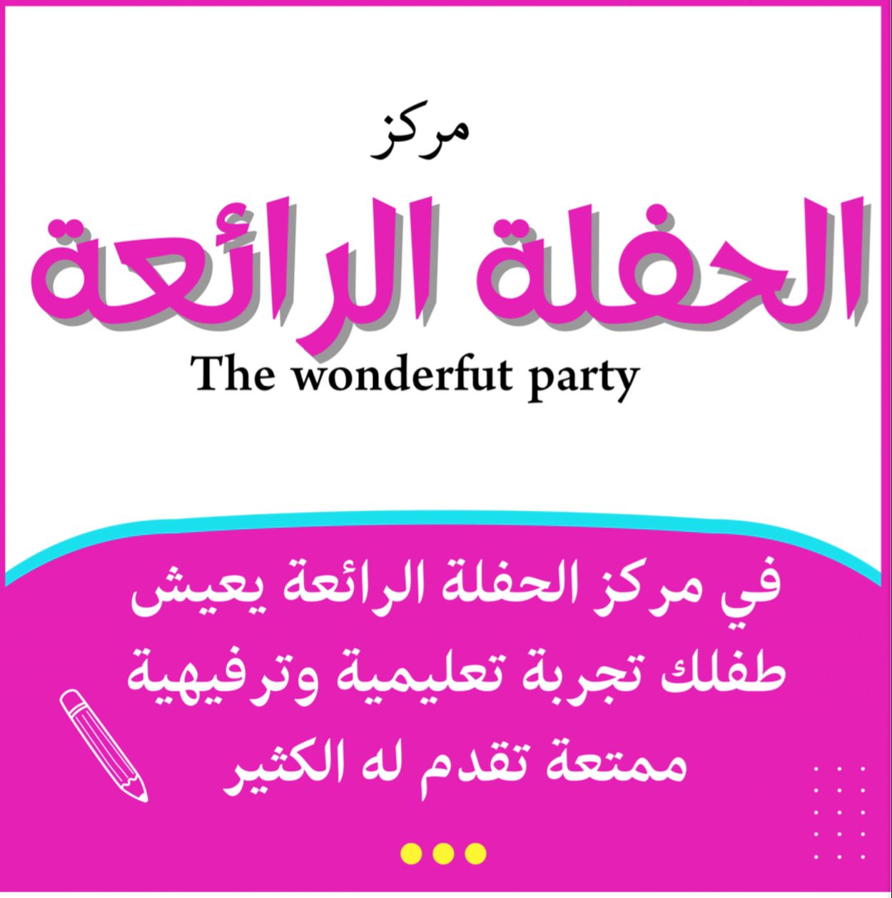 the wonderfut party